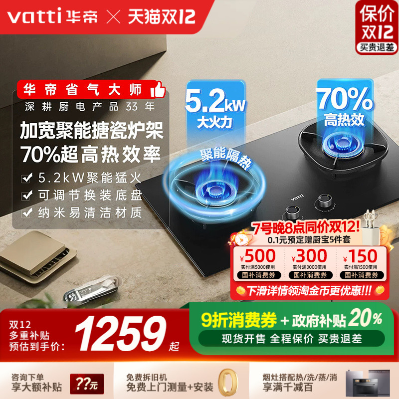 双11爆款华帝官方5.2猛火灶