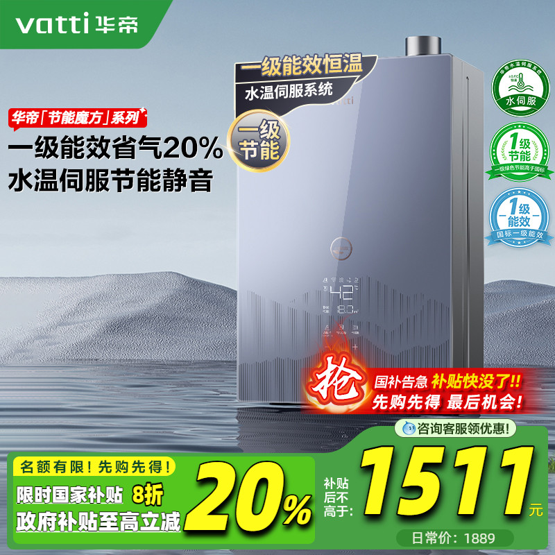 华帝燃气热水器ES5Pro一级能效天然气恒温增压家用官方零冷水253M