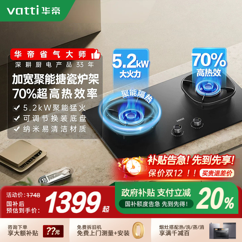 双11爆款华帝官方5.2猛火灶