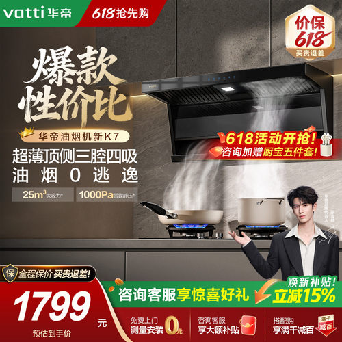 华帝油烟机灶具套装咨询享底价~