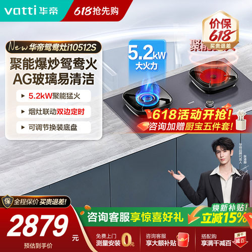 [新品]华帝燃气灶聚能鸳鸯灶i10512S双灶家用天然气炉灶台官方