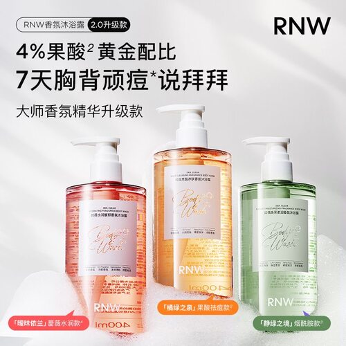 RNW/如薇果酸净肤香氛沐浴露