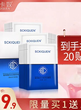 补水大陆面膜Sckiquen3年玻尿酸