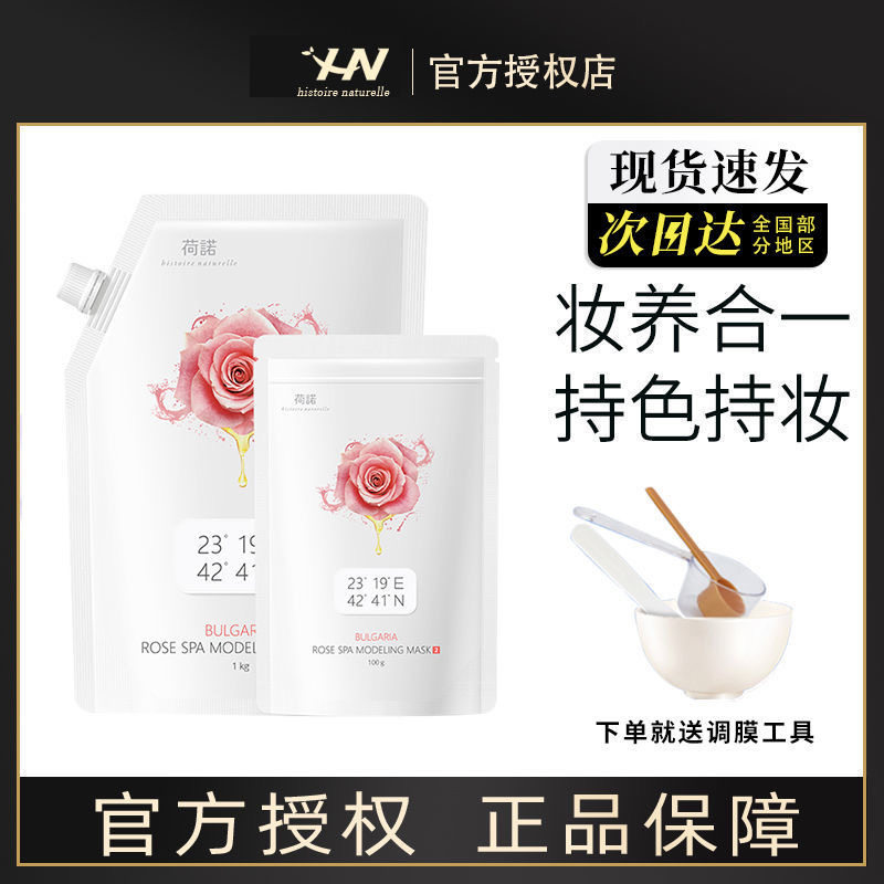 韩国荷诺玫瑰软膜保加利亚补水保湿护肤提亮果冻美容院面膜粉正品