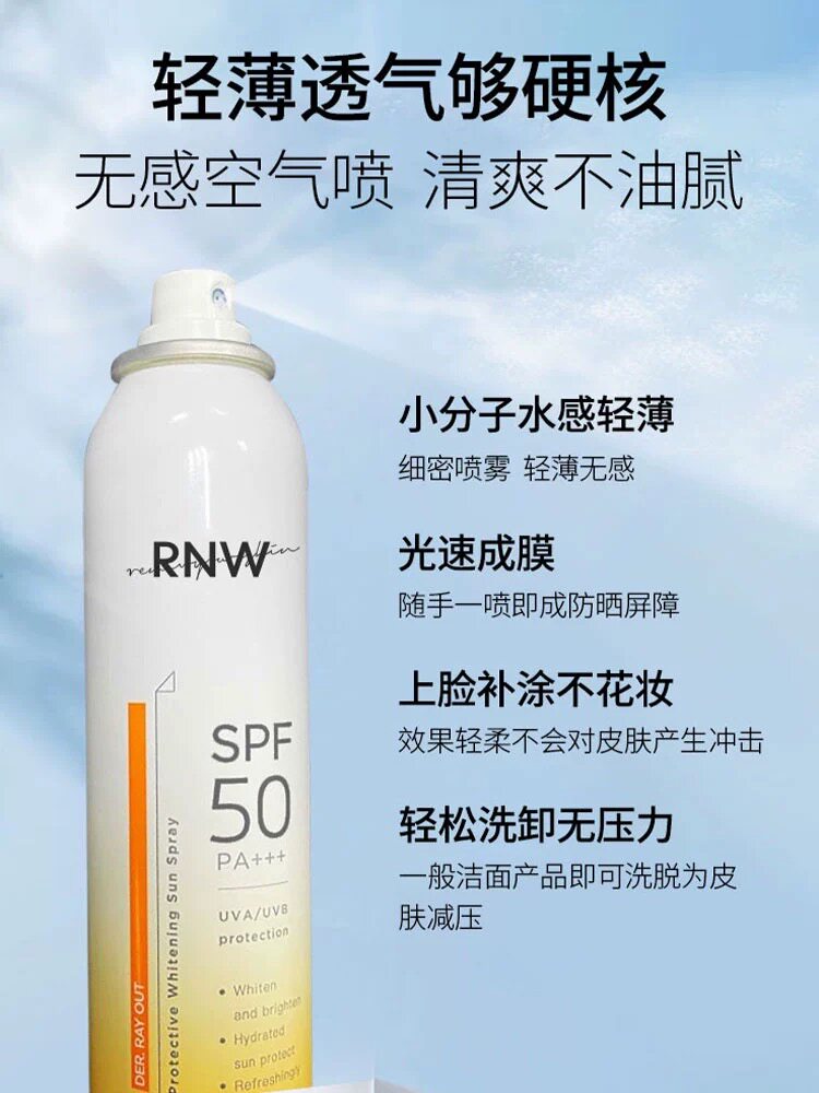 rnw如薇防晒喷雾霜男女学生夏全身通用防紫外线清爽不油腻防晒霜