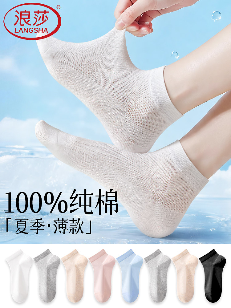 浪莎袜子女士纯棉夏薄款短袜网眼透气防臭2026新款全棉白色女袜子