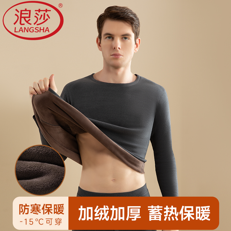 浪莎男士加绒加厚保暖内衣单上衣