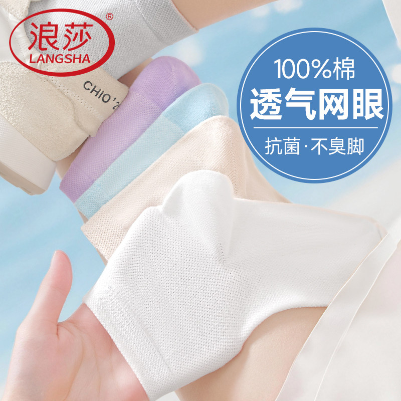 浪莎女士白色纯棉网眼透气中筒袜夏季薄款全棉防臭短筒袜运动长袜
