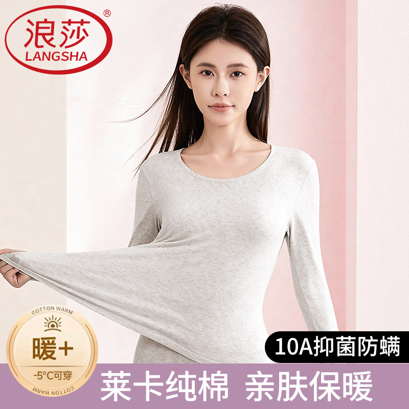 浪莎女款莱卡纯棉秋衣秋裤套装秋冬季保暖内衣薄款打底棉毛衫衬裤