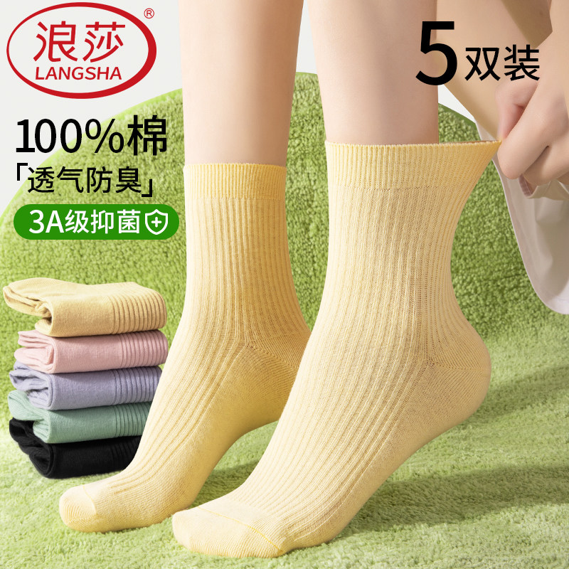 浪莎袜子女款纯棉吸汗透气中筒袜春秋季新款抗菌防臭抗起球长筒袜