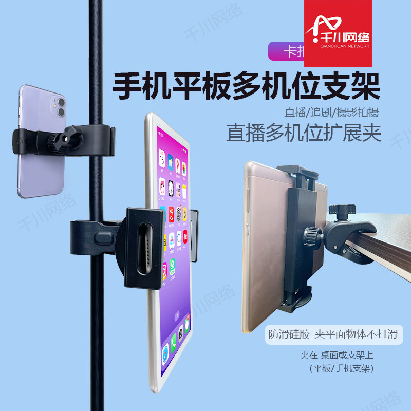 手机平板通用支架创意多功能固定夹主播直播三脚架圆管扩展夹懒人