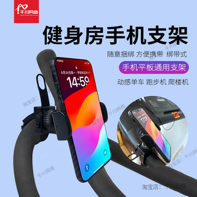 动感单车手机支架ipad健身房跑步机支撑架自行车健身器材平板夹