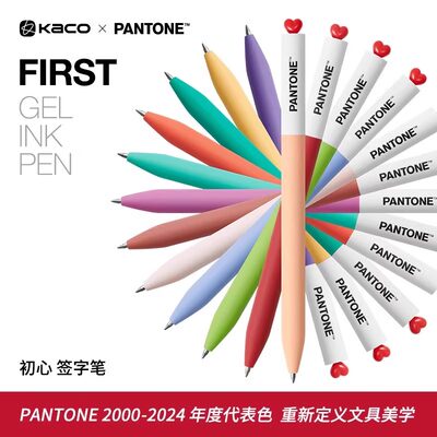 KACO x PANTONE联名FIRST初心系列潘通中性笔0.5黑笔水笔旋转出芯学生书写刷题顺滑办公文具签字通用书写