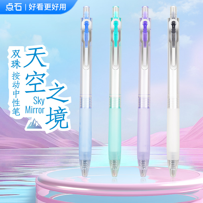 【25年新品】点石制笔天空之境按动静音中性笔0.5mm黑芯DS-0204速干双珠顺滑子弹头高颜值学生考试刷题签字笔
