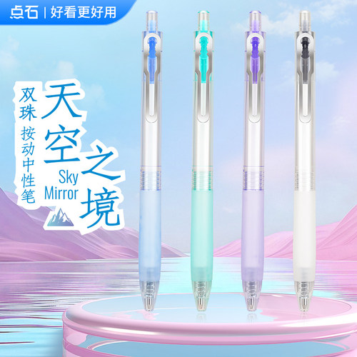 【25年新品】点石制笔天空之境按动静音中性笔0.5mm黑芯DS-0204速干双珠顺滑子弹头高颜值学生考试刷题签字笔