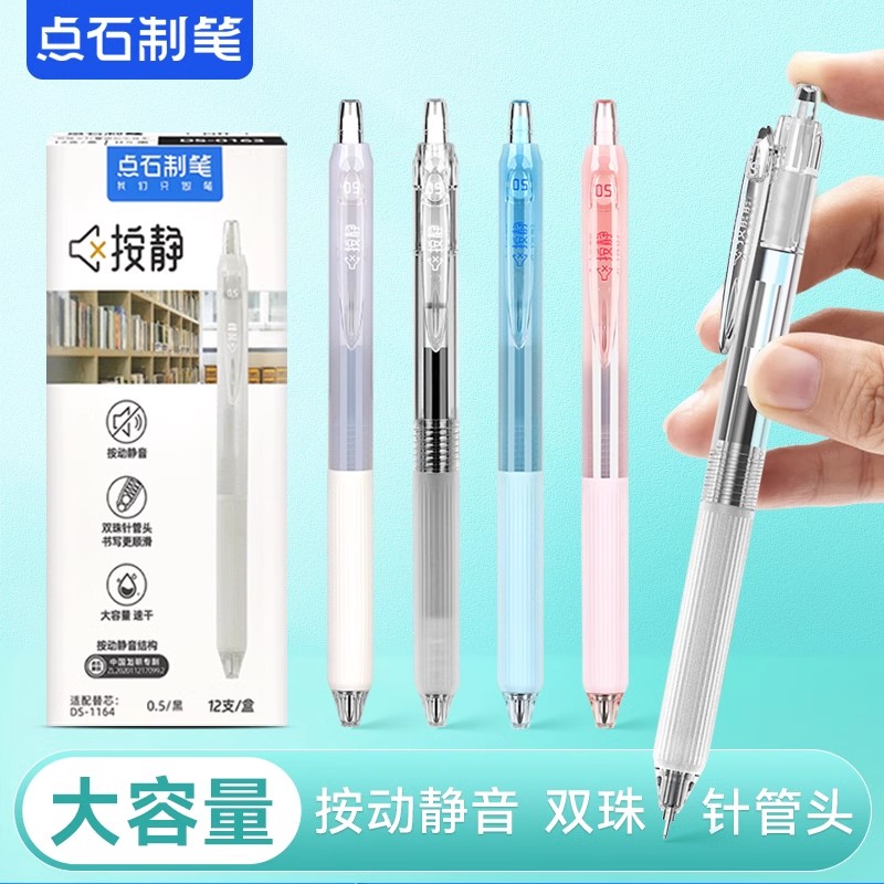 点石双珠速干按动中性笔