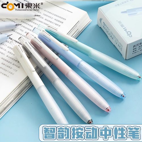 东米按动中性笔智韵莫兰迪按动笔ins高颜值学生小清新刷题笔CS头双珠速干黑笔考试笔909黑色水笔签字圆珠笔