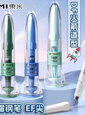 东米正姿钢笔小学生三年级练字书写用DM-706使命必达EF尖国风设计DF导弹可视窗签名书法矫正握姿顺滑不漏墨