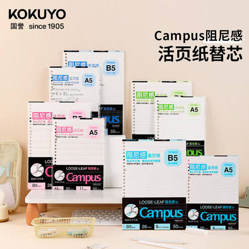 日本国誉KOUYCampus阻尼感