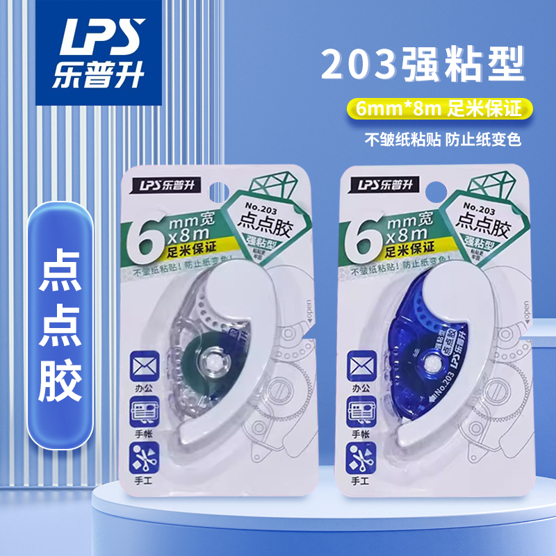 乐普升双面胶点点胶小学生专用胶带高粘度强力点状纳米手帐胶带强力透明不脏手贴粘儿童手工安全无毒便携