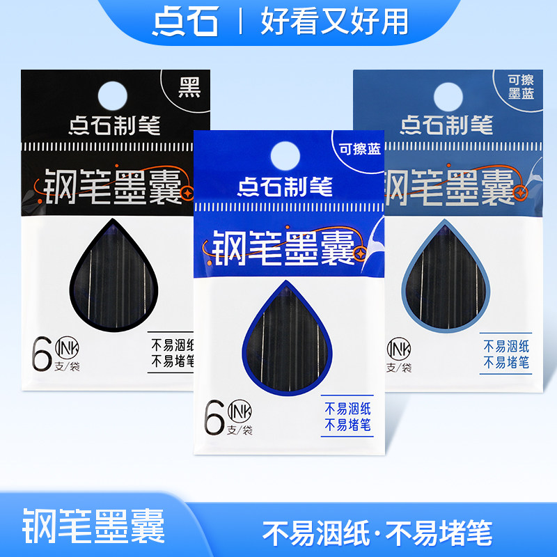点石制笔时空舱钢笔墨囊墨胆通用国产3.4口径男女小学生三年级黑色墨蓝色可擦初学者儿童替换墨水DS-1020-6图片