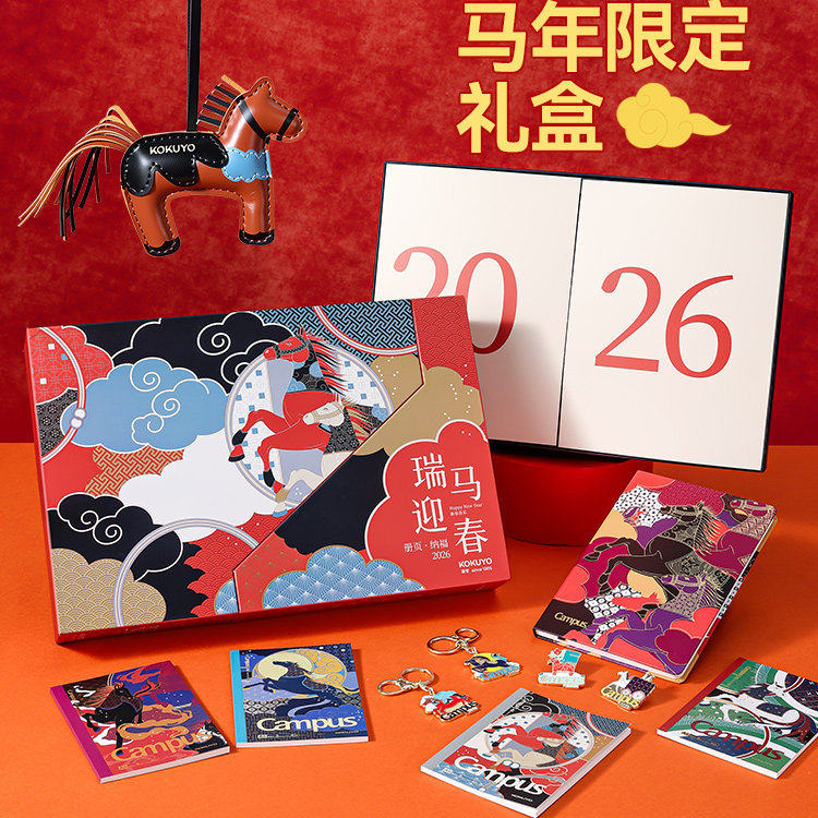 日本kokuyo国誉2026马年限定礼盒无线装订本B5学生文具笔记本子A5皮质包挂钥匙扣金属徽章新年送礼礼物套装,文具电教/文化用品/商务用品,文具套装/礼盒,淘宝优惠券,粉丝福利购,淘宝优惠卷