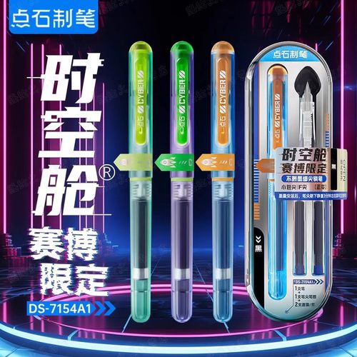点石制笔时空舱钢笔赛博限定细尖F尖中小学生三年级用成人练字书法非热可擦钢笔儿童墨水墨囊初学者7154A1