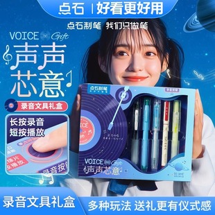 学生男女生日礼物六一儿童节送礼高颜值ins学习大礼包389E 点石制笔声声芯意礼盒录音留声文具套装 25新品