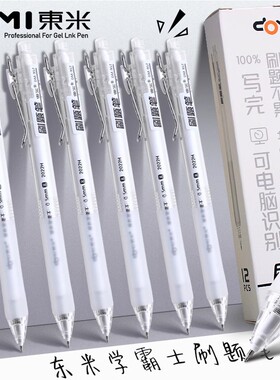 东米刷题笔简约透明杆黑色中性笔ins高颜值日系按动笔DM-957红笔大容量黑笔ST速干学生考试书写水性笔0.5蓝笔