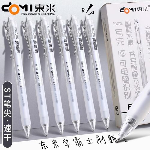 东米学生刷题笔考试水笔