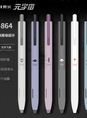东米元宇宙按动中性笔天外飞客双珠速干CS头新款DM-864学生考试刷题笔黑笔水笔简约ins书写按动笔减压减负笔