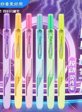 点石按动荧光笔闪电时空舱荧光笔高颜值学生用大容量划重点手帐标记笔套装易手控中小学生彩色记号笔DS-8157