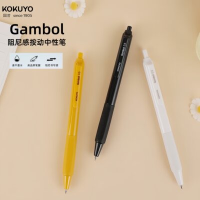 国誉Gambol按动式中性笔速