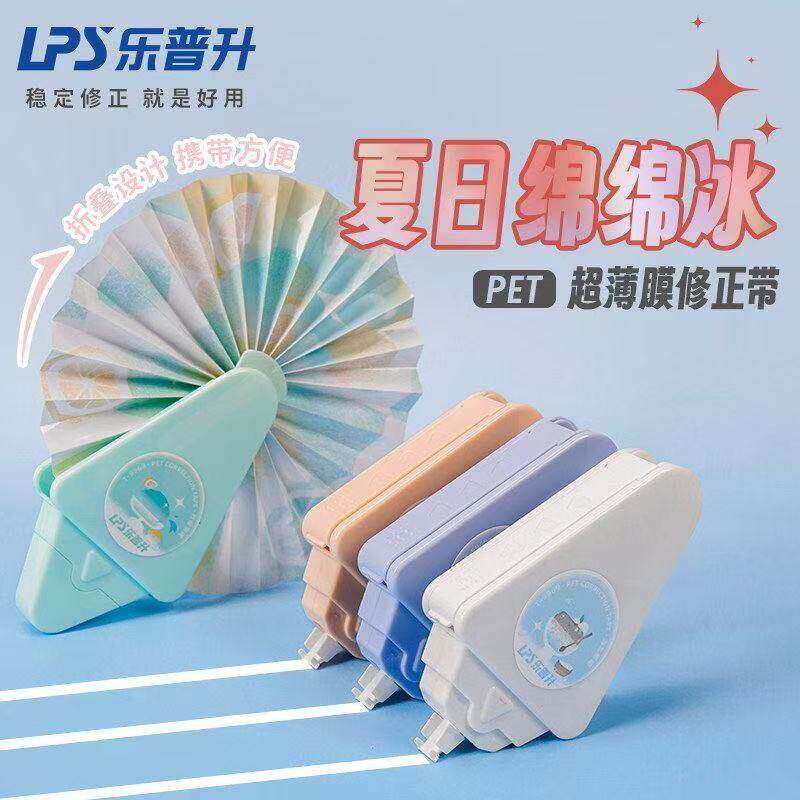 乐普升修正带夏日绵绵冰清凉款创意折叠便携式扇子古风可爱原纸色PET膜学生改错带改正带涂改顺滑大容量