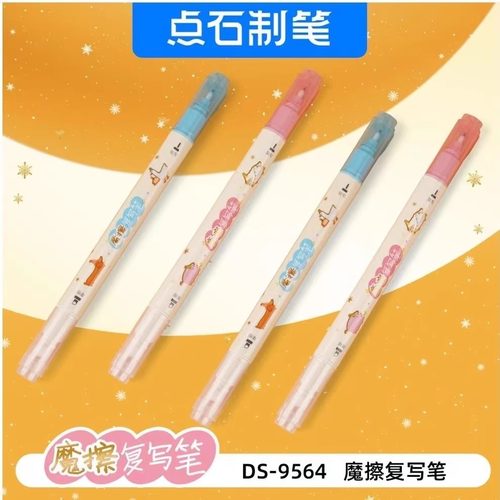 点石钢笔摩擦复写笔双头