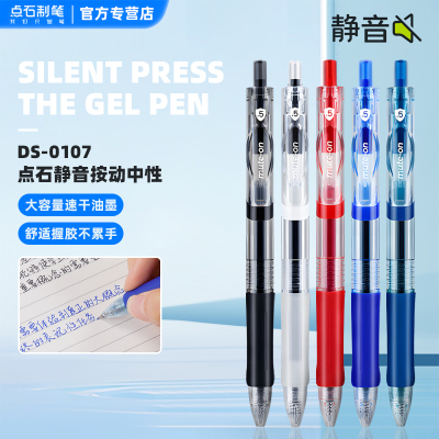 点石制笔按动静音中性笔黑笔速干顺滑大容量子弹头DS-0107墨蓝红笔老师办公医用签字笔学生书写刷题考试水笔
