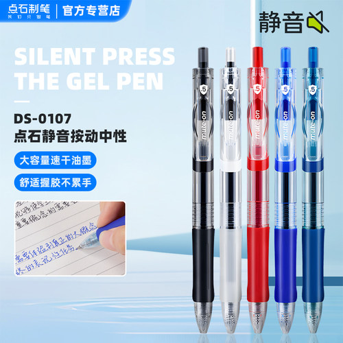 点石制笔按动静音中性笔黑笔速干顺滑大容量子弹头DS-0107墨蓝红笔老师办公医用签字笔学生书写刷题考试水笔