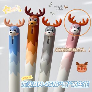 东米萌宠小鹿按动中性笔DM-2516搞怪趣味解压高颜值可爱0.5mm速干顺滑刷题笔ST头学生考试黑色水性笔签字笔