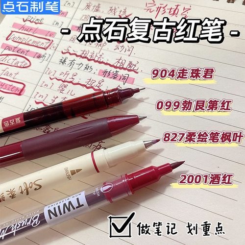 点石小红书同款红色系列中性笔