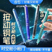 点石按动钢笔小舱门时空舱钢笔中小学生三年级专用高颜值字帖练字硬笔书法可换墨囊按压式 7158可擦蓝 暗尖DS