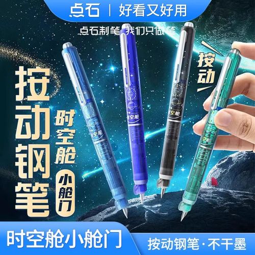 点石按动小舱门钢笔学生钢笔