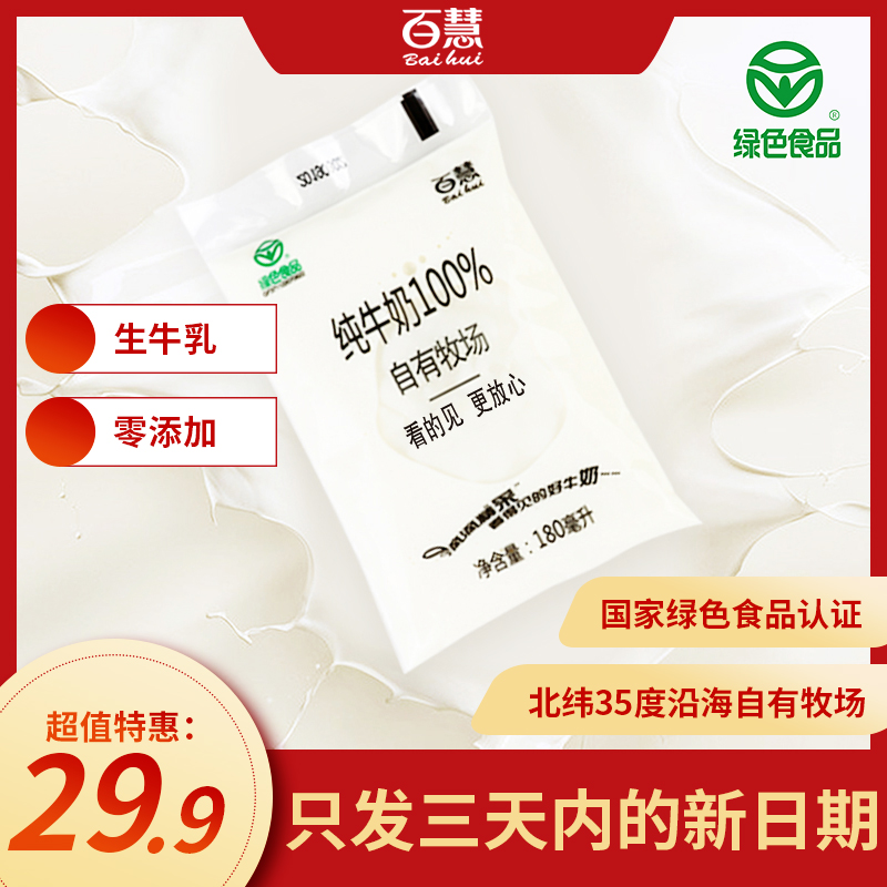 百慧纯牛奶180ml袋装特价整箱包学生儿童孕妇早餐原味牧场牛奶