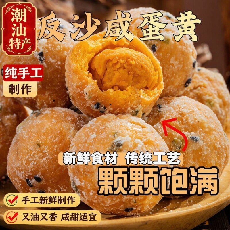 反沙咸蛋黄潮汕特产手工网红咸蛋黄酥糕点休闲解馋零食独立包装