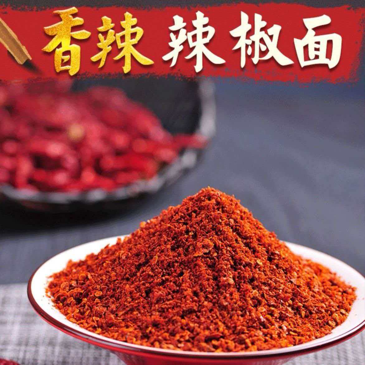 辣椒面特辣辣椒干超辣魔鬼椒香辣小米椒调料辣椒粉红辣椒段辣椒面