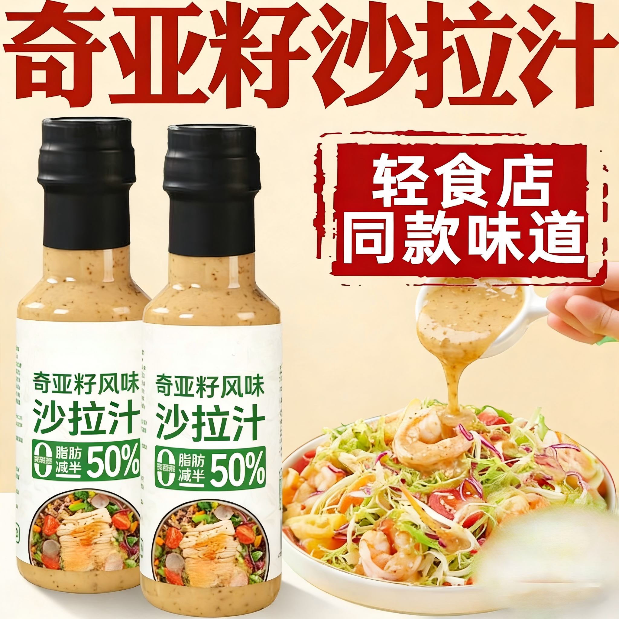 【奇亚籽沙拉汁】无添加蔗糖轻食拌蔬菜水果芝麻沙拉酱营养健康