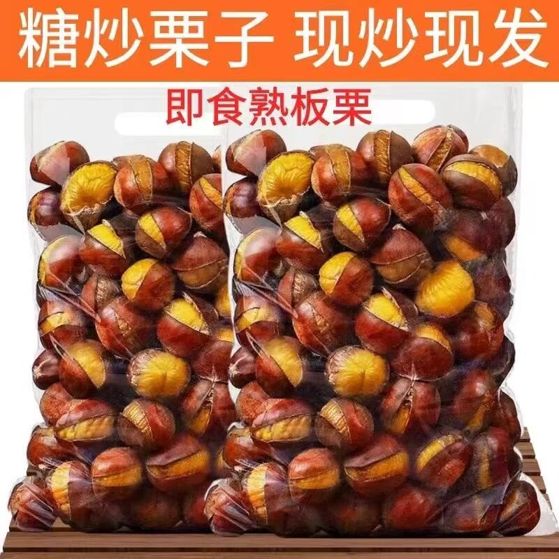 糖炒栗子现炒现发熟板栗熟糖炒栗子糖炒板栗炒熟即食板油栗特产