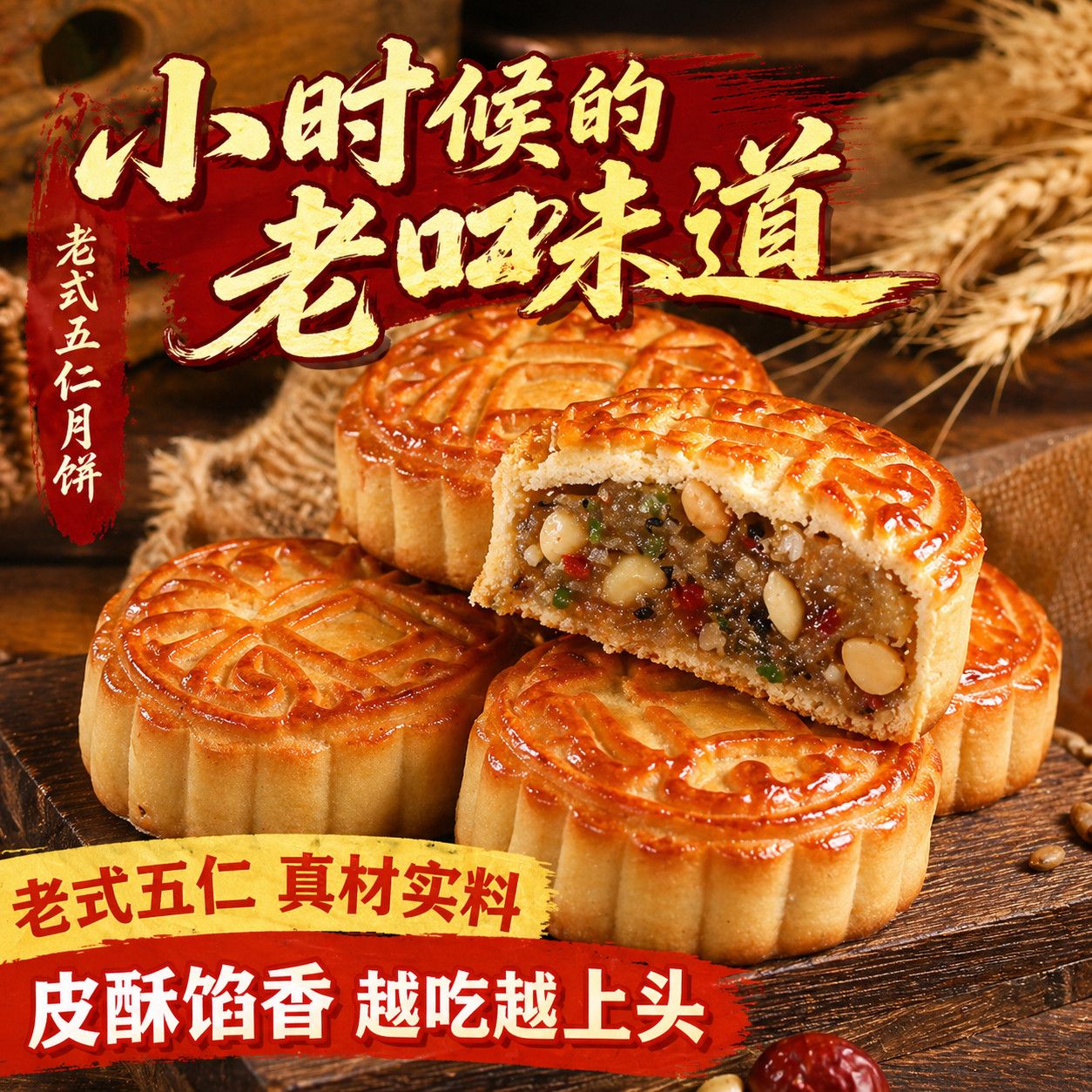 老式五仁月饼独立包装广式月饼皮薄馅足传统中秋糕点休闲零食送礼