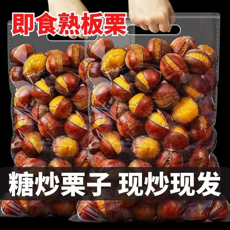 熟板栗炒熟糖炒栗子山东板栗仁新鲜甜糯即食现炒散装坚果零食礼盒