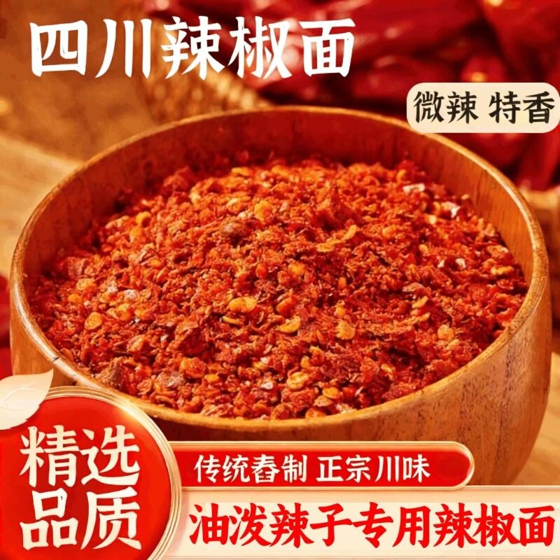 贵州风味辣椒面麻辣辣椒粉干碟蘸料烧烤烙锅炸土豆调料商用海椒面