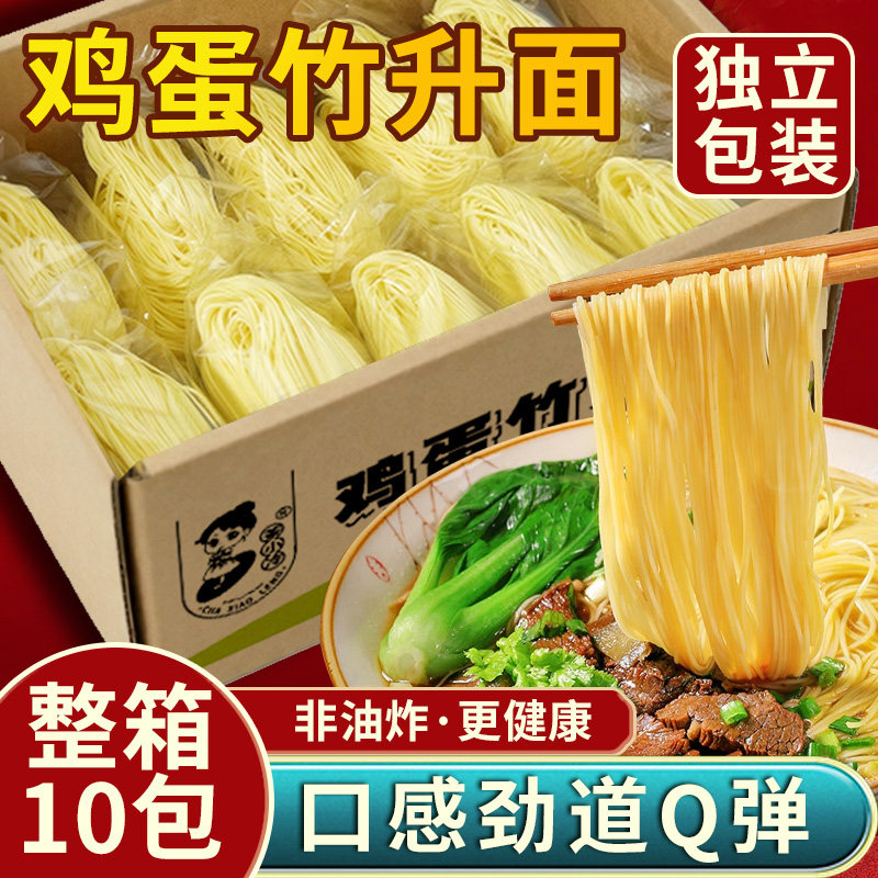 广式竹升面细面条非油炸云吞面早餐面独立包装面团速食夜宵一整箱